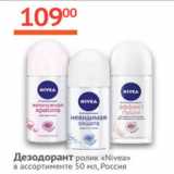 Наш гипермаркет Акции - Дезодорант ролик Nivea Россия