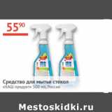 Магазин:Наш гипермаркет,Скидка:Средство для мытья стекол Наш продукт Россия 