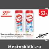 Магазин:Наш гипермаркет,Скидка:Чистящее средство Пемолюкс Россия 