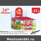 Магазин:Наш гипермаркет,Скидка:Шоколад молочный Капля радуги Россия