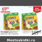 Магазин:Наш гипермаркет,Скидка:Печенье Leibniz Zoo Джунгли Германия 