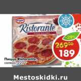 Магазин:Пятёрочка,Скидка:Пицца Ristorante салями