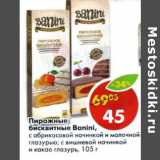 Магазин:Пятёрочка,Скидка:Пирожные бисквитные Baini