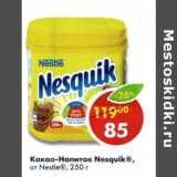 Какао-Напиток nesquik от Nestle