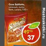 Магазин:Пятёрочка,Скидка:Снэк Saltletts соленый Junior form. Lorenz