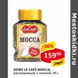 Кофе Le Cafe Mocca 