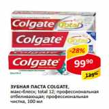 Магазин:Верный,Скидка:Зубная паста Colgate 