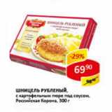 Магазин:Верный,Скидка:Шницель Рубленый с картофельным пюре под соусом Российская Корона