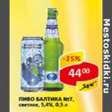 Магазин:Верный,Скидка:Пиво Балтика №7 светлое 5,4%
