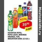 Магазин:Верный,Скидка:Напиток Pepsi, Pepsi Light, Mirinda orange, 7Up, Mountain Dew