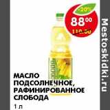 Магазин:Пятёрочка,Скидка:Масло подсолнечное, рафинированное Слобода