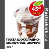 Магазин:Пятёрочка,Скидка:Паста шоколадно-молочная, Шарлиз