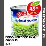 Магазин:Пятёрочка,Скидка:Горошек зеленый, Globus 