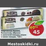 Магазин:Пятёрочка,Скидка:Пирожное Banini бисквитное, абрикос в молочной глазури, вишня в какао глазури