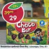 Магазин:Пятёрочка,Скидка:Бисквитные грибочки Choco Boy, с шоколадом Orion