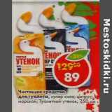 Магазин:Пятёрочка,Скидка:Чистящее средство для туалета Туалетный утенок 