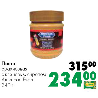 Акция - Паста арахисовая с кленовым сиропом American Fresh