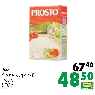 Акция - Рис Краснодарский Prosto