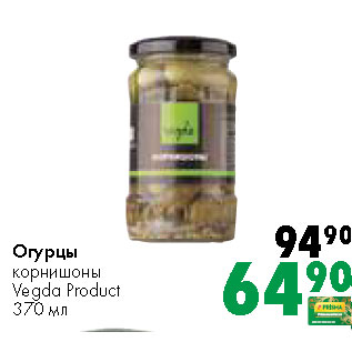 Акция - Огурцы корнишоны Vegda Product