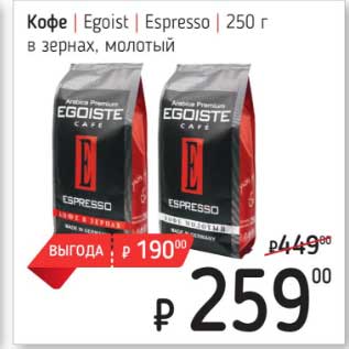 Акция - Кофе Egoist Espresso