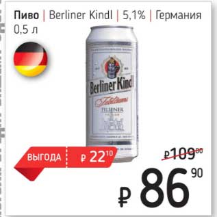 Акция - Пиво Berliner Kindl 5,1%