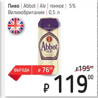 Акция - Пиво Abbot Ale темное 5%