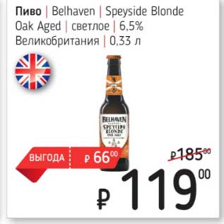 Акция - Пиво Belhaven Speycide Blonde Oak Aged светлое 6,5%