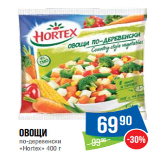 Акция - Овощи по-деревенски «Hortex»