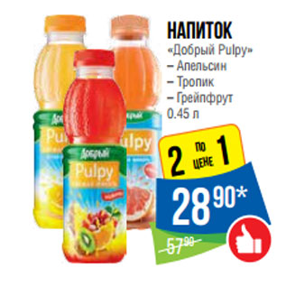 Акция - Напиток «Добрый Pulpy»