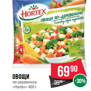 Акция - Овощи по-деревенски «Hortex»