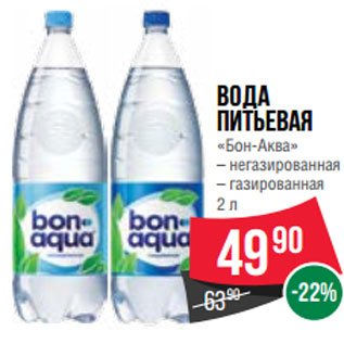 Акция - Вода питьевая «Байкальская» негазированная
