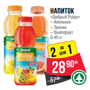 Акция - Напиток «Добрый Pulpy» – Апельсин – Тропик – Грейпфру