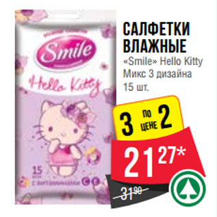 Акция - Салфетки влажные «Smile» Hello Kitty Микс 3 дизайна