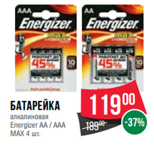 Акция - Батарейка алкалиновая Energizer АА / ААА МАХ