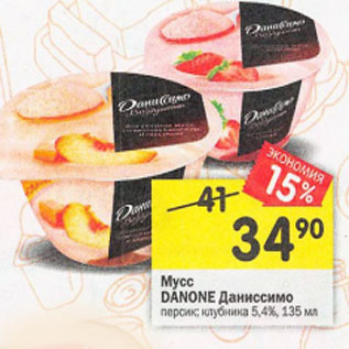 Акция - Мусс Danone персик клубника 5,4%