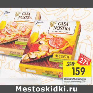 Акция - Пицца Casa Nostra ассорти ветчина сыр