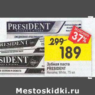 Акция - Зубна паста President