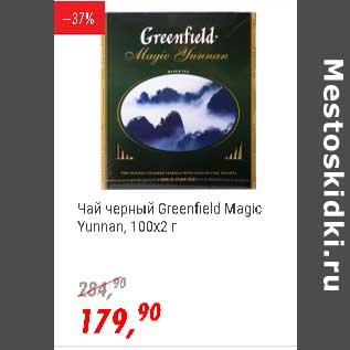 Акция - Чай черный Greenfield Magic Yunnan