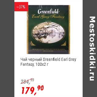 Акция - Чай черный Greenfield Eral Grey Fantasy