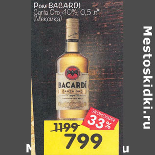 Акция - Ром Bacarfi Carta Oro 40%