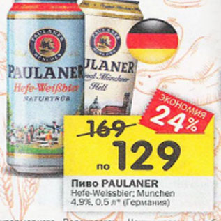 Акция - Пиво Paulaner 4.9%