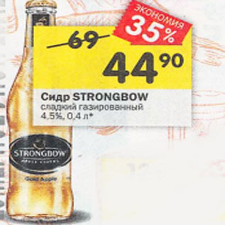 Акция - Сидр Strongbow 4.5%