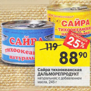 Акция - Сайра тихоокеанская Дальморепродукт