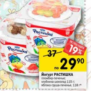 Акция - Йогурт Растишка