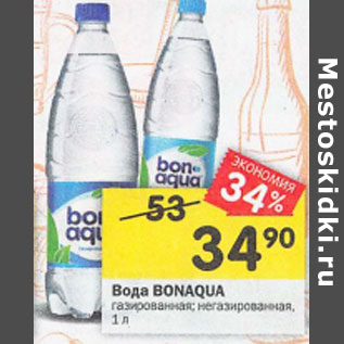 Акция - Вода Bonaqua