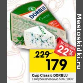 Акция - Сыр Classic Dorblu