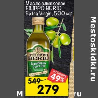 Акция - Масло оливковое Filippo Berio Extra Virgin