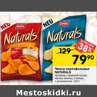 Акция - Чипсы картофельные Naturals