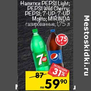 Акция - Напитки Pepsi light / Pepsi wild Cherry / Pepsi /7 Up / 7 Up /Mojito /Mirinda
