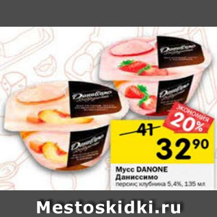 Акция - Мусс Danone персик клубника 5,4%